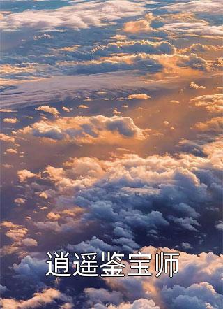 柳玄青赵公明让你代管截教，全成圣了？热门小说