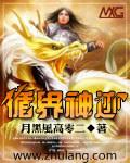 循界神迹完整文本