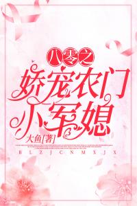 八零之娇宠农门小军媳高质量小说